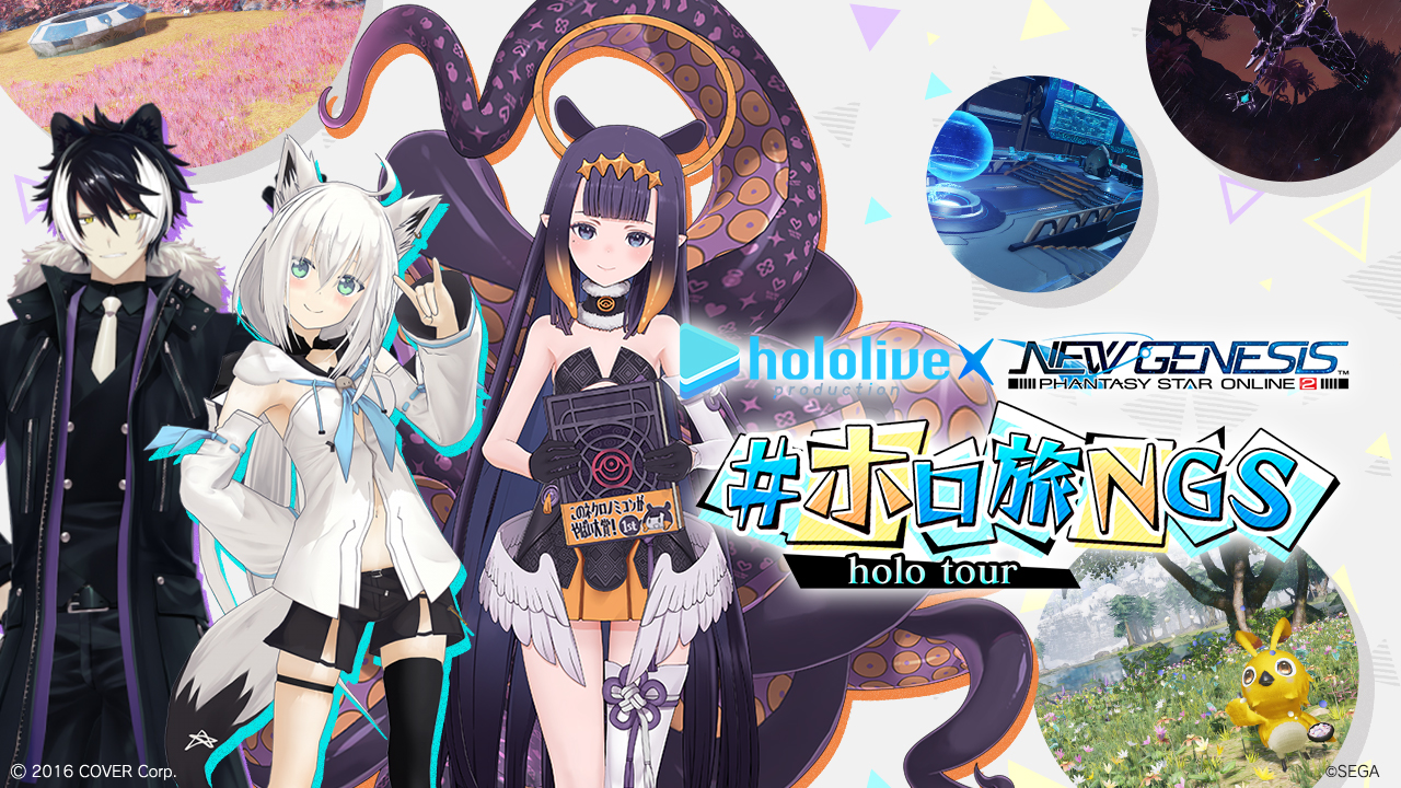 PSO2 NEW GENESIS (NGS) x Hololive Production Collab special site | SEGA